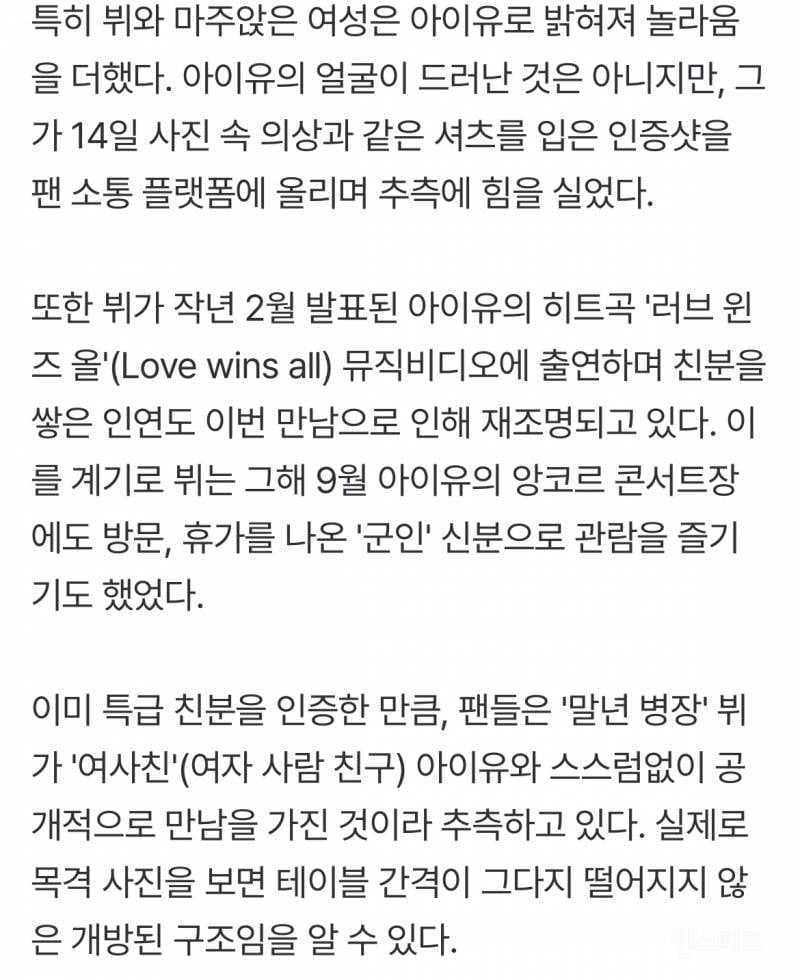 '말년 병장' 뷔·'여사친' 아이유, 84만원 결제는 누가?..양측은 '입장 없음' [FOCUS] | 인스티즈