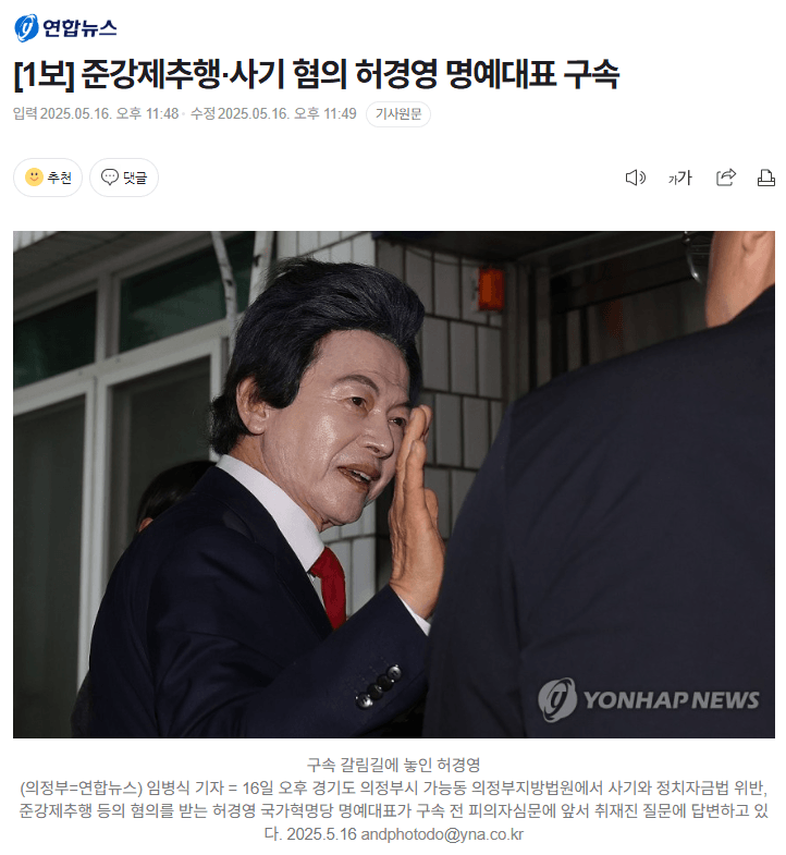 [잡담] 속보 허경영 구속 | 인스티즈