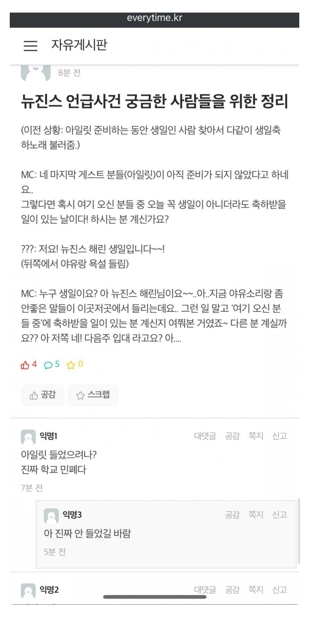 [마플] 근데 ㄴㅈㅅ팬들인지 아직도 여론조작한다고 되게 굳게 믿고 있더라 | 인스티즈