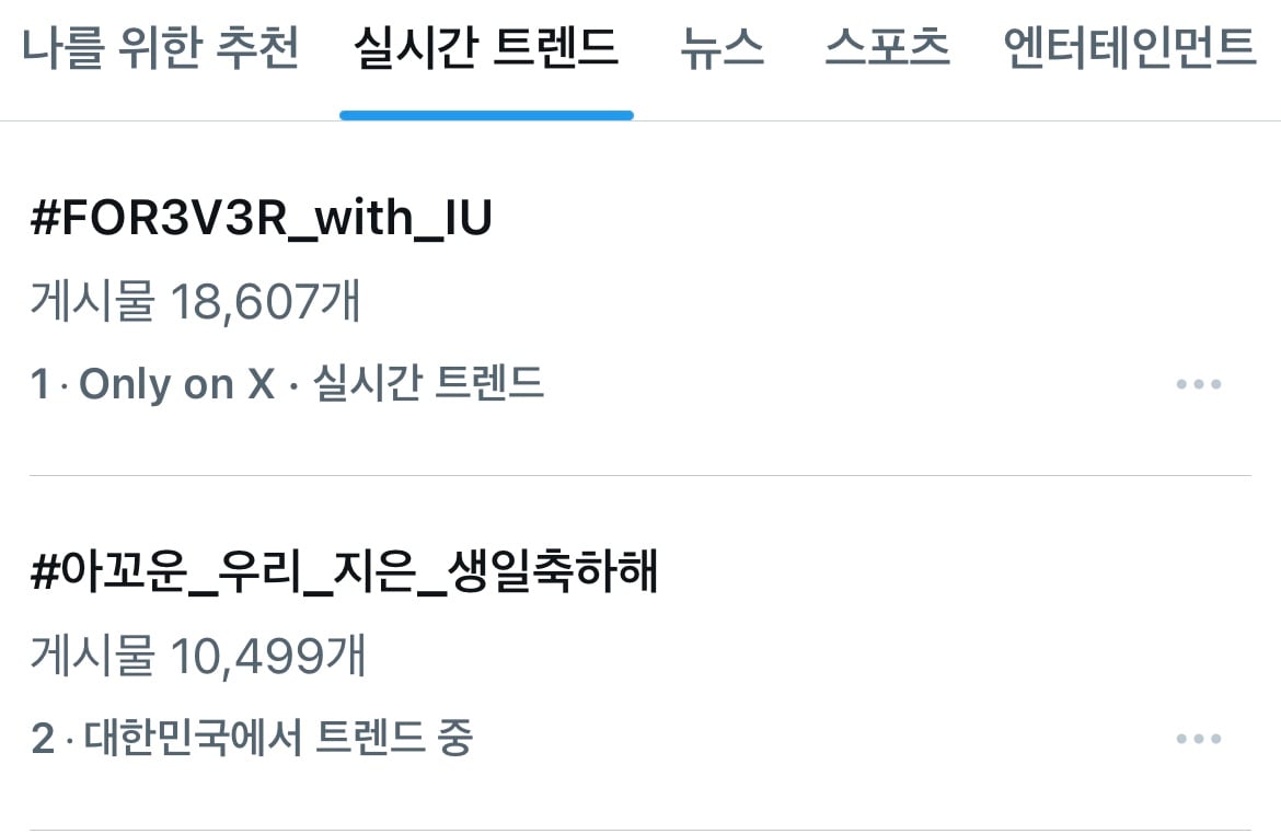 [잡담] 새벽에 아이유 실트 1위찍었었네 | 인스티즈