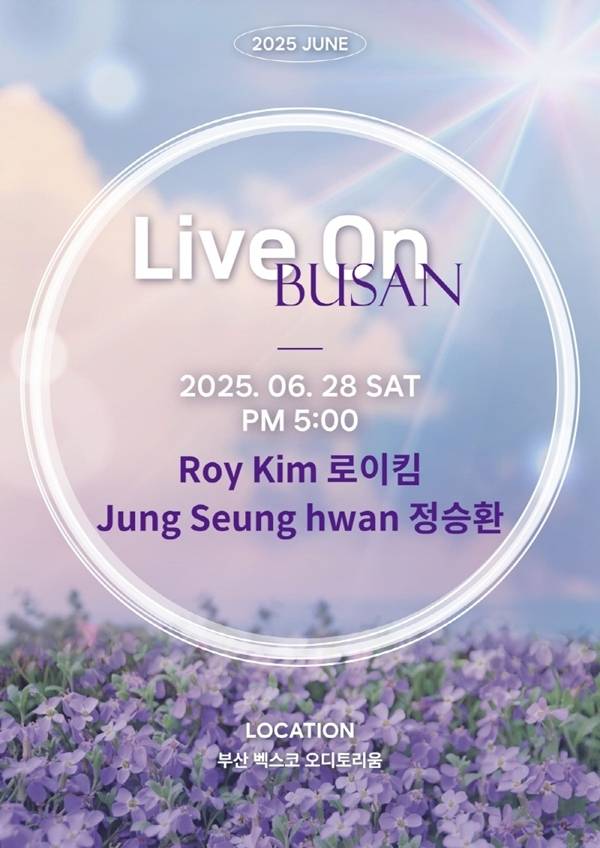 감성 보컬 로이킴X정승환, 옴니버스 공연 'LIVE ON 부산' 6월 개최 | 인스티즈