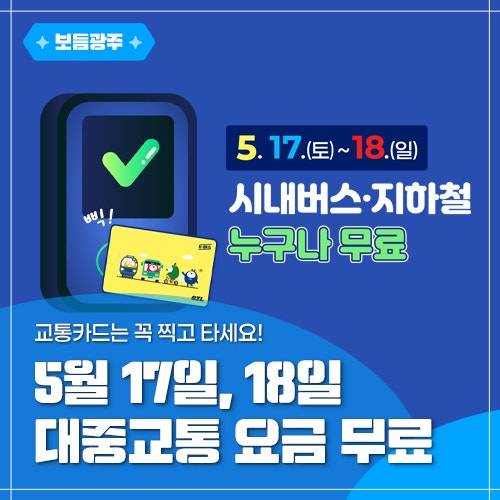 [잡담] 오늘부터 빵 할인한대, 대중교통 무료(카드 꼭 찍고타기) | 인스티즈
