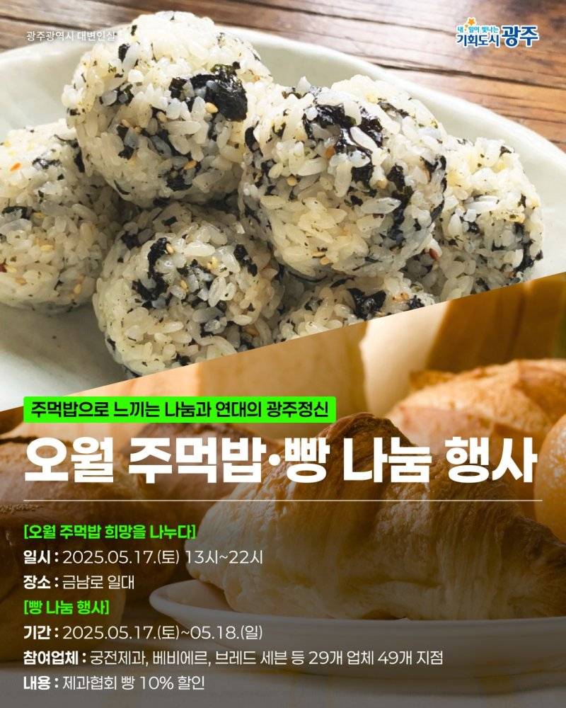 [잡담] 오늘부터 빵 할인한대, 대중교통 무료(카드 꼭 찍고타기) | 인스티즈