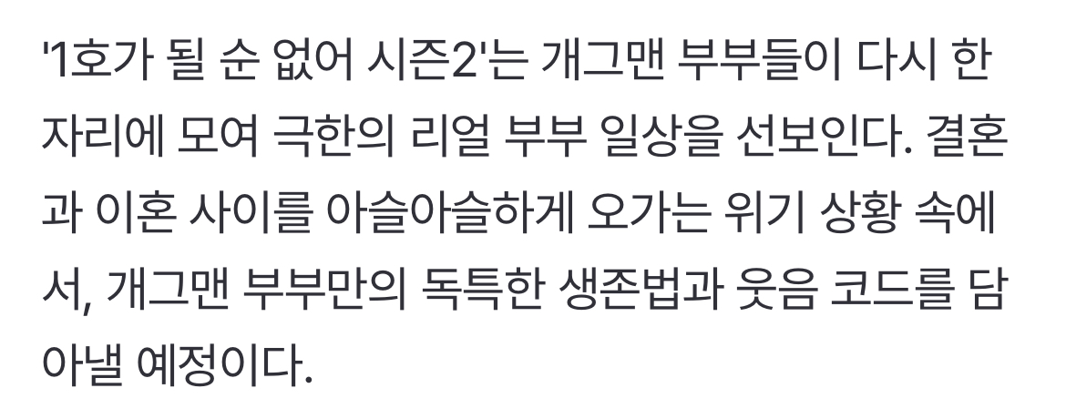 [정보/소식] 최양락·팽현숙, '폭싹' 박보검·아이유 키스신 패러디…'1호가' 시즌 2 티저 공개 | 인스티즈