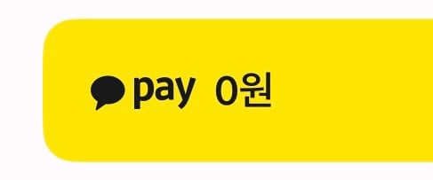 [잡담] 멜티 카카오페이 질문있어 !! | 인스티즈