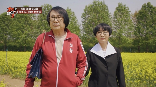 [정보/소식] 최양락·팽현숙, '폭싹' 박보검·아이유 키스신 패러디…'1호가' 시즌 2 티저 공개 | 인스티즈