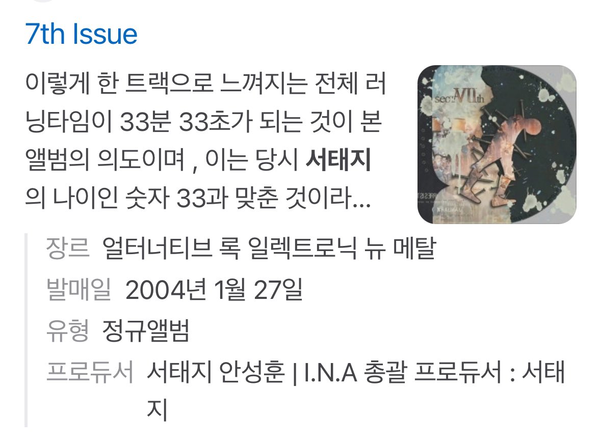 [잡담] 이번 꽃갈피3 앨범에 서태지 노래 들어가는거 설마 이거때문인가..?! | 인스티즈