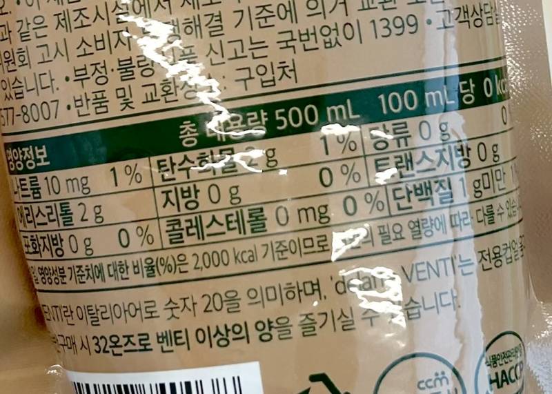 [잡담] 헤이즐넛 아아 제로면 괜찮것지??... | 인스티즈