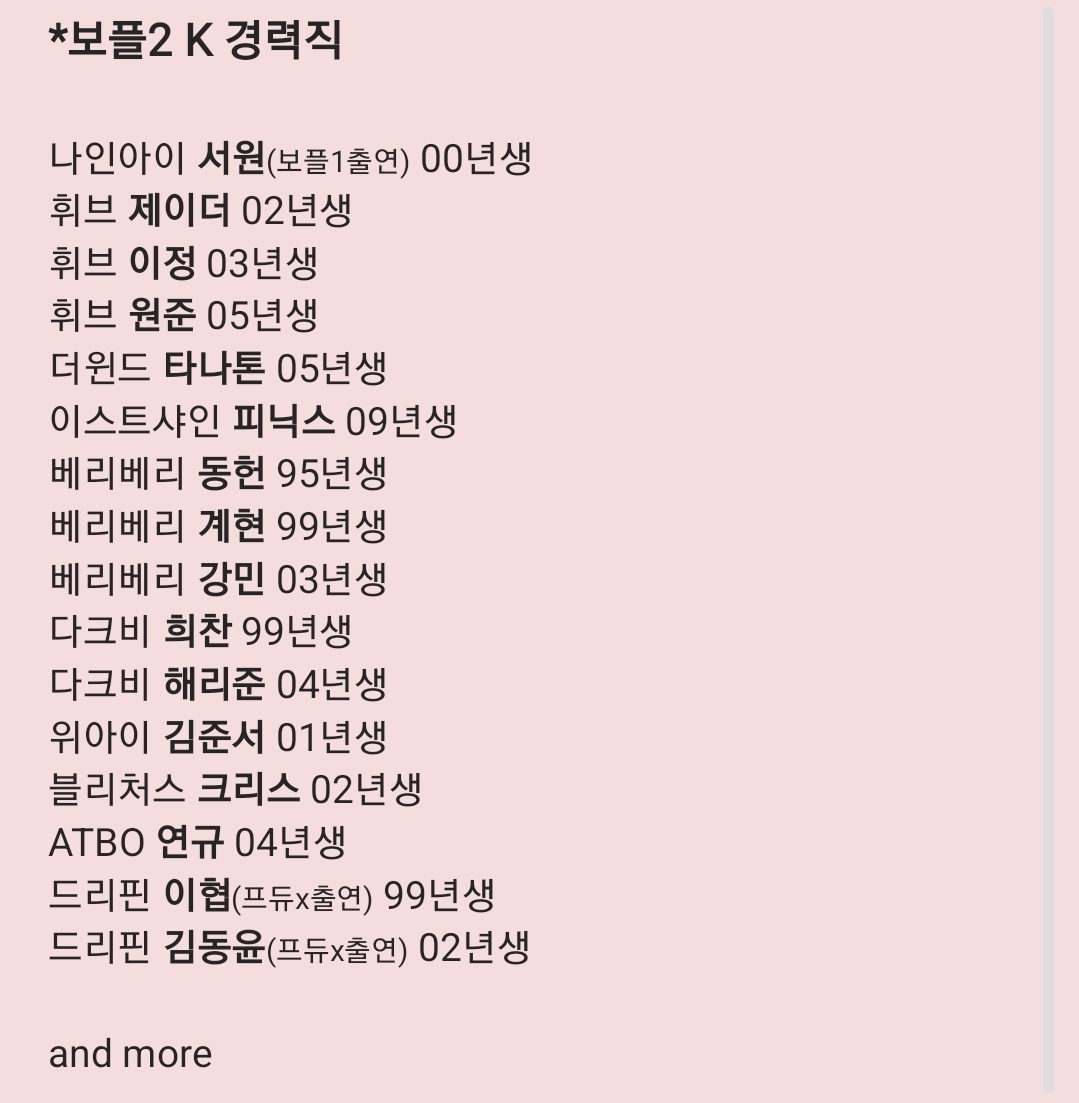[잡담] 보플2는 엑스원이 모티브인거 같은데 | 인스티즈