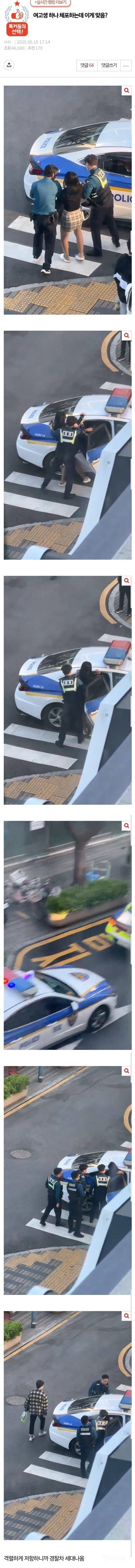 무면허 운전 여고생 체포 논란.jpg | 인스티즈