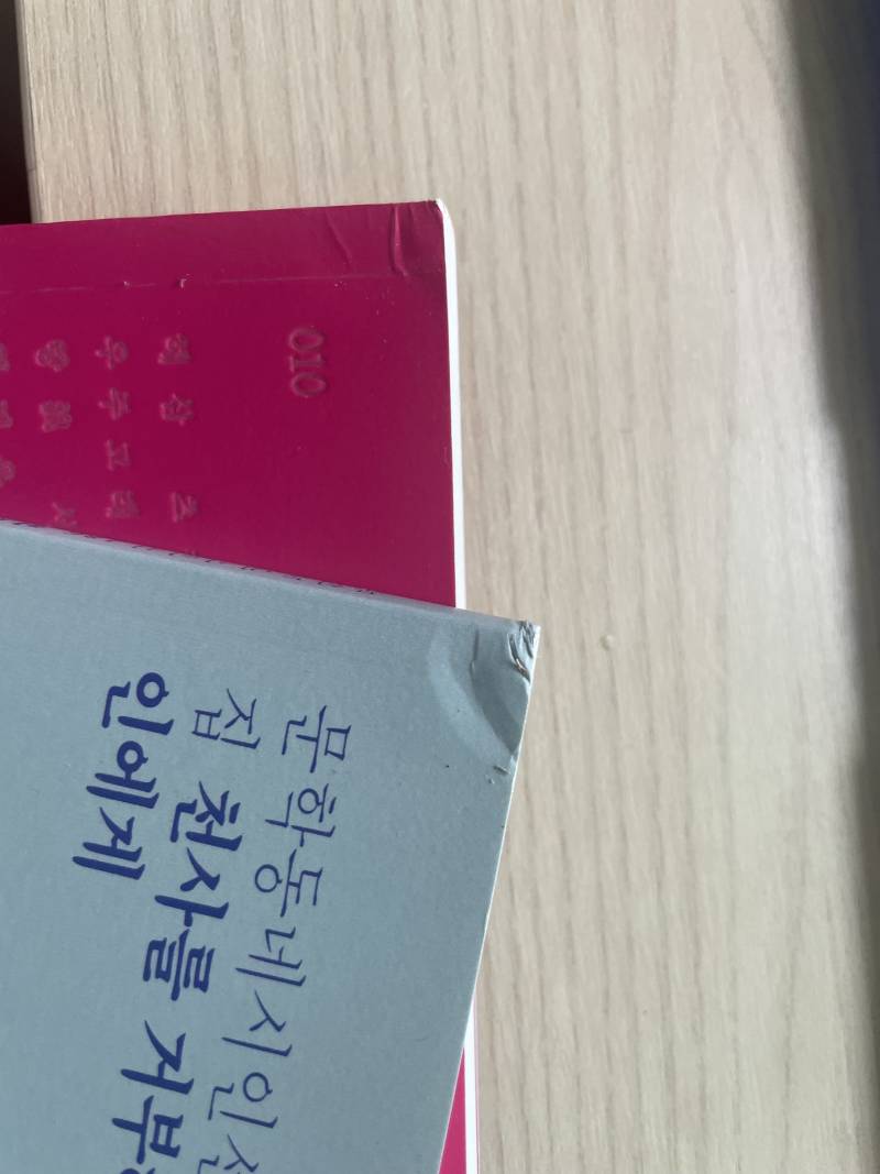 [잡담] 이거 책 너무 구겨져서 온거 아니야..?ㅠㅠ | 인스티즈