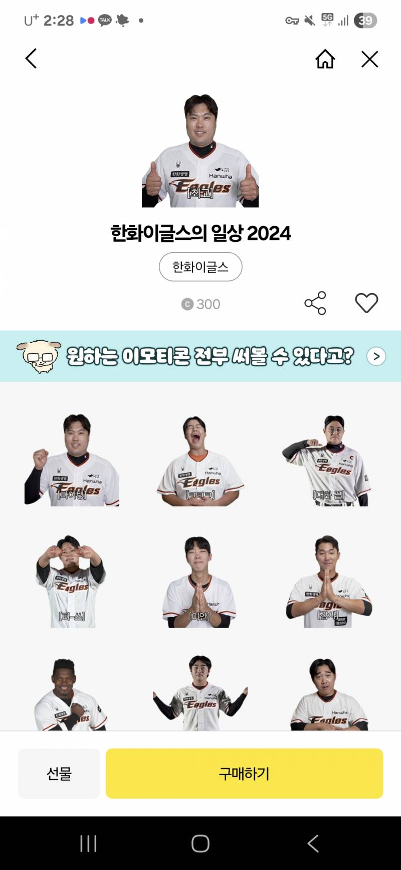 [잡담] 와 진짜 이런 이모티콘을 써? | 인스티즈