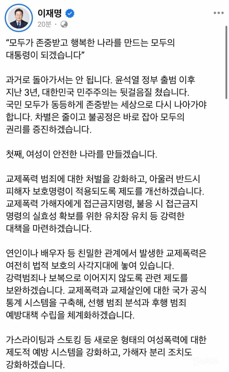 이재명 2030 여성에 대한 언급 + 실시간으로 공표한 여성정책 | 인스티즈