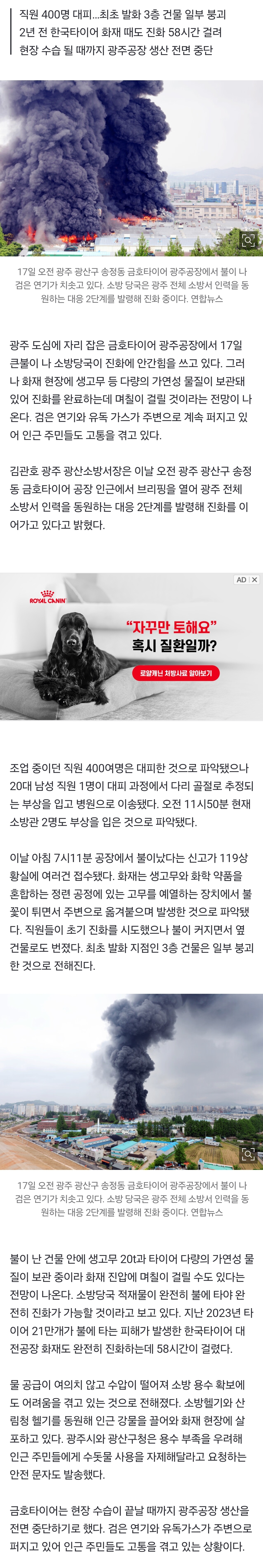 [정보/소식] '생고무 20t 보관' 금호타이어 광주공장 화재…완진 며칠 걸릴 수도 | 인스티즈