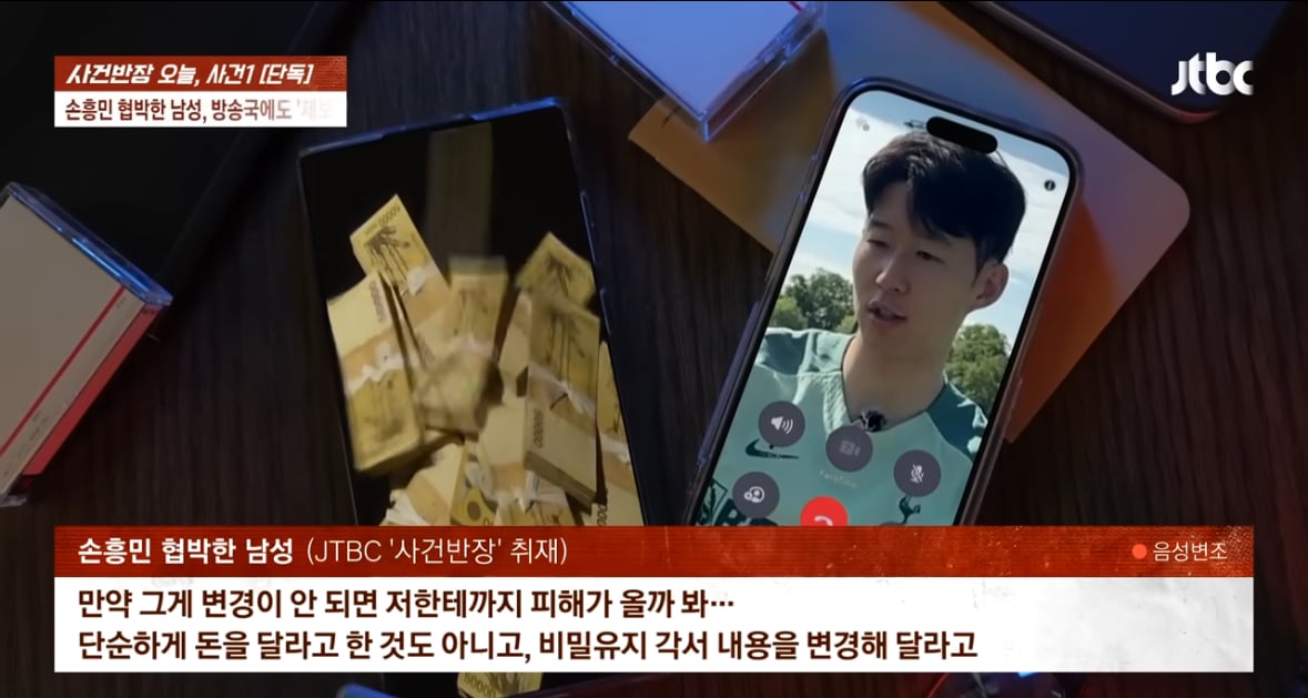 [잡담] 아니근데 손흥민협박남이 비밀유지각서 내용도 변경하려했다는데 | 인스티즈
