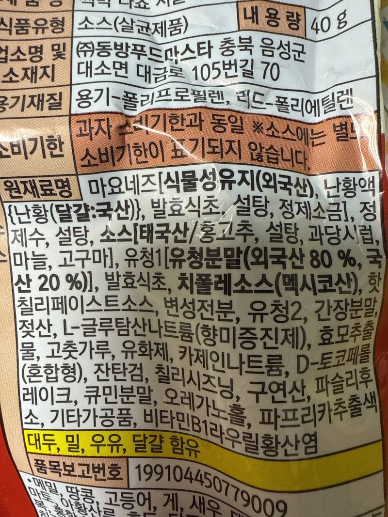 [잡담] 나쵸 치폴레마요 소스에서 이게 나왔는데 이게 몰까... | 인스티즈