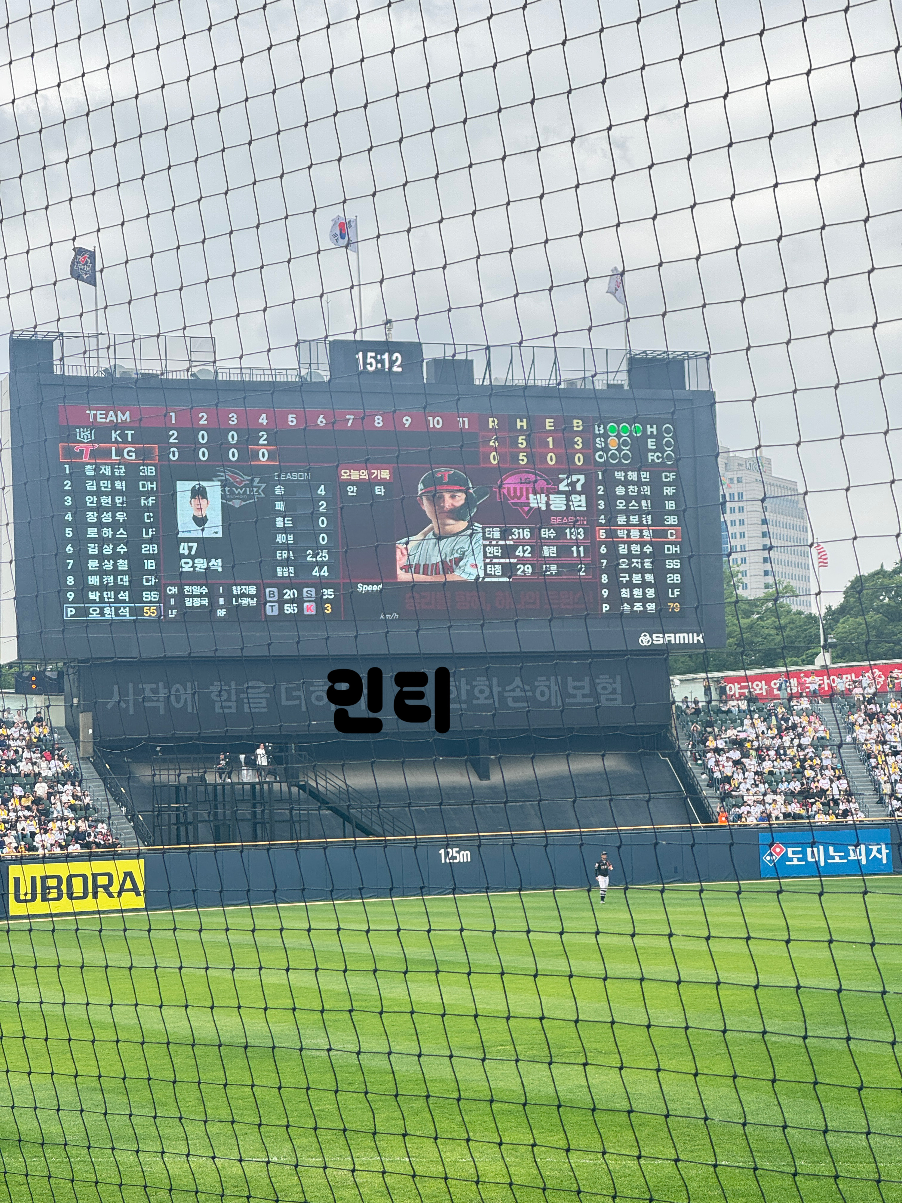 [잡담] 정준원 보러 야구장 왔다 | 인스티즈