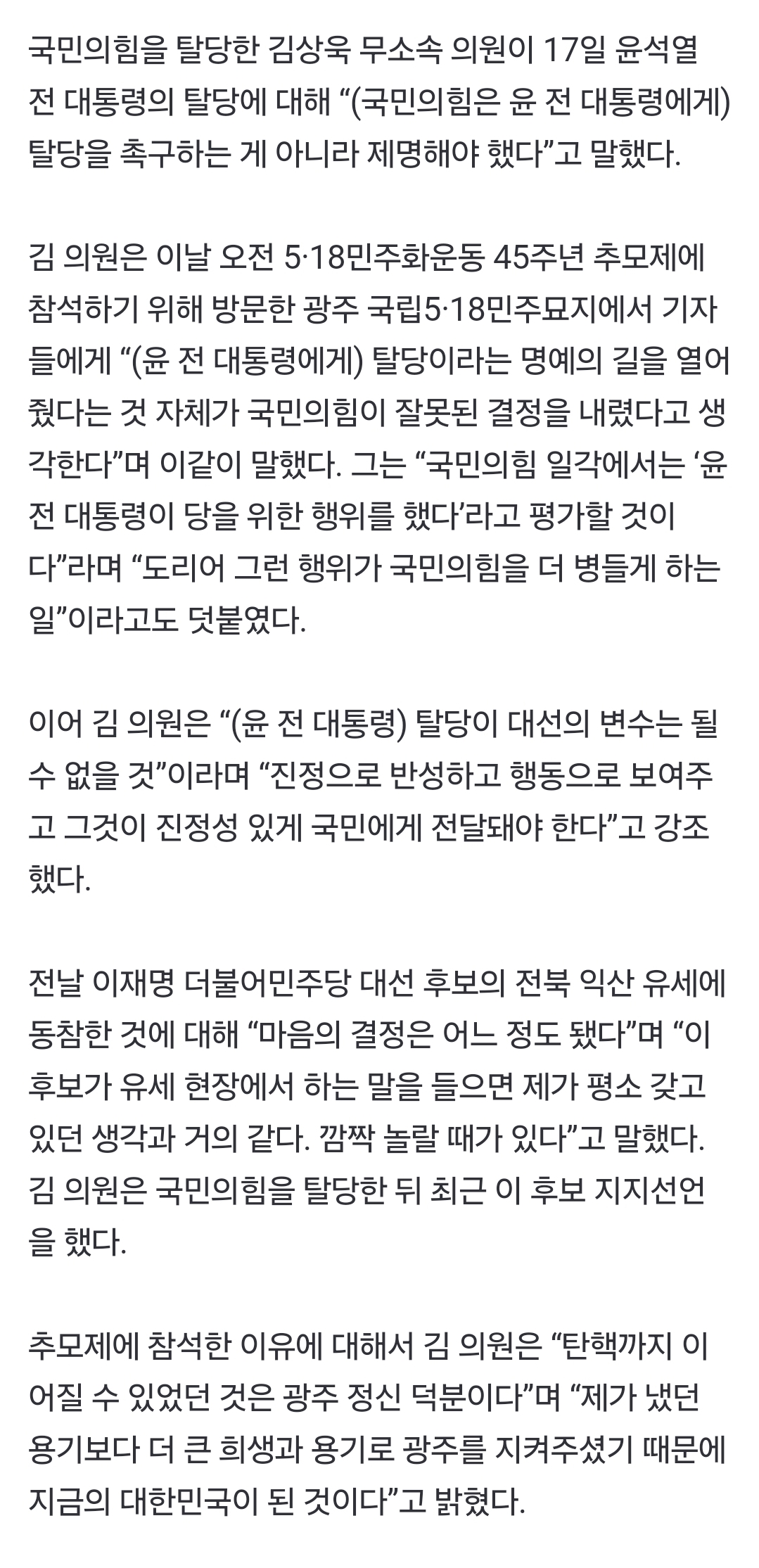 [정보/소식] 김상욱 "윤석열 탈당 아닌 제명했어야…대선 변수 안 될 것” | 인스티즈