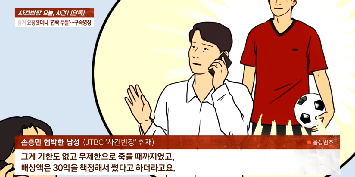 [잡담] 아니근데 손흥민협박남이 비밀유지각서 내용도 변경하려했다는데 | 인스티즈
