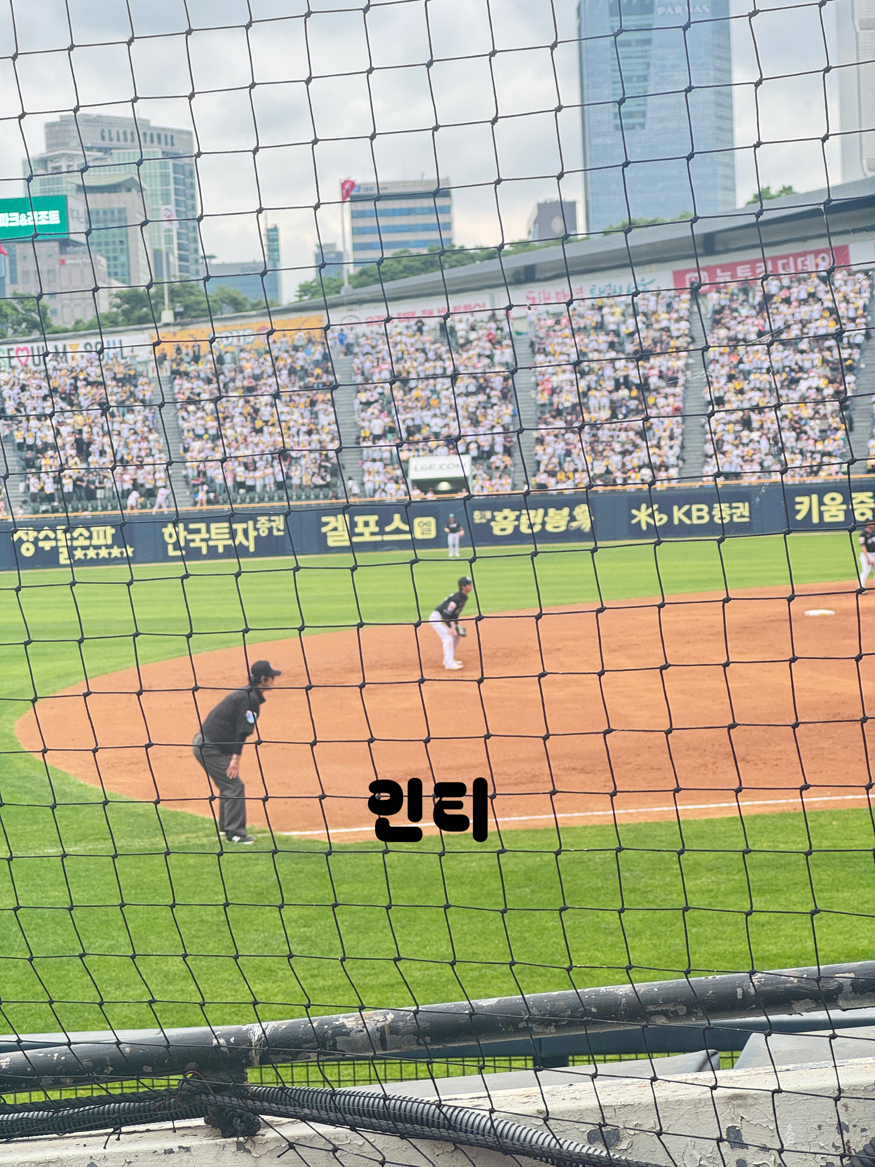 [잡담] 정준원 보러 야구장 왔다 | 인스티즈