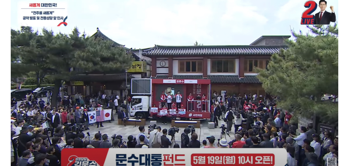 [정보/소식] 전주 선거 유세에서 일장기 등장.. | 인스티즈