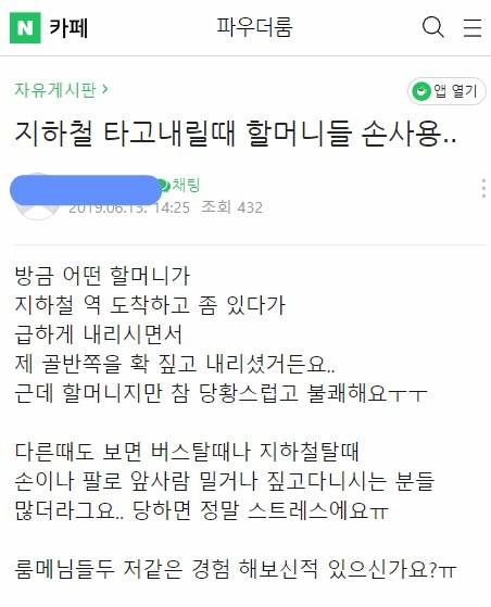 현재 지속적인 증언이 나오는 지하철 실화.JPG | 인스티즈