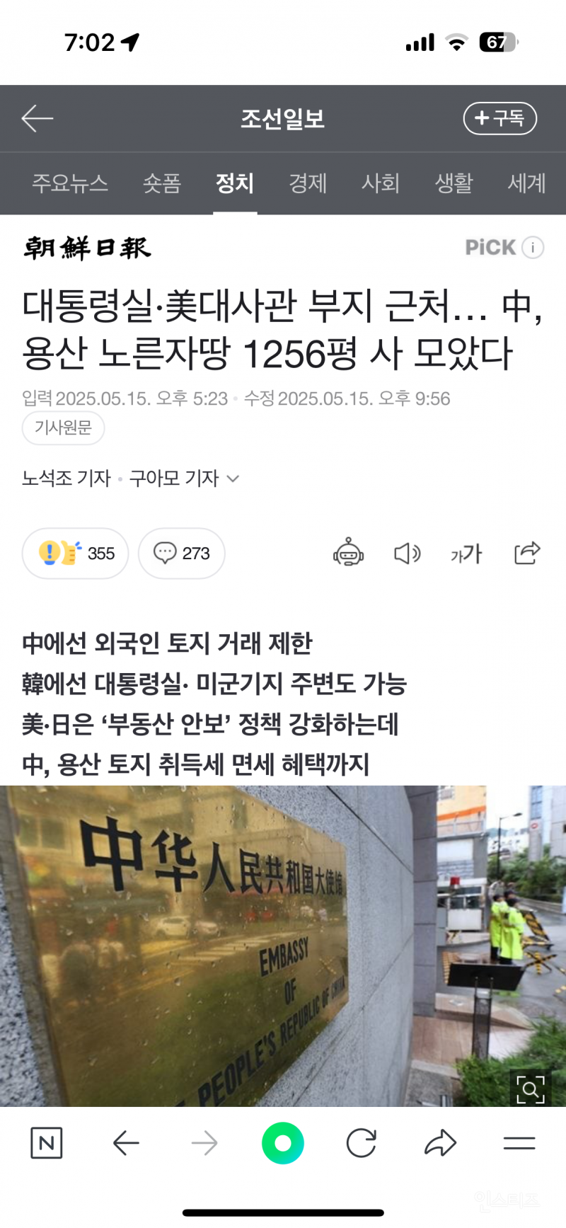 중국 정부 용산 땅 구매 이것 뭐예요? | 인스티즈