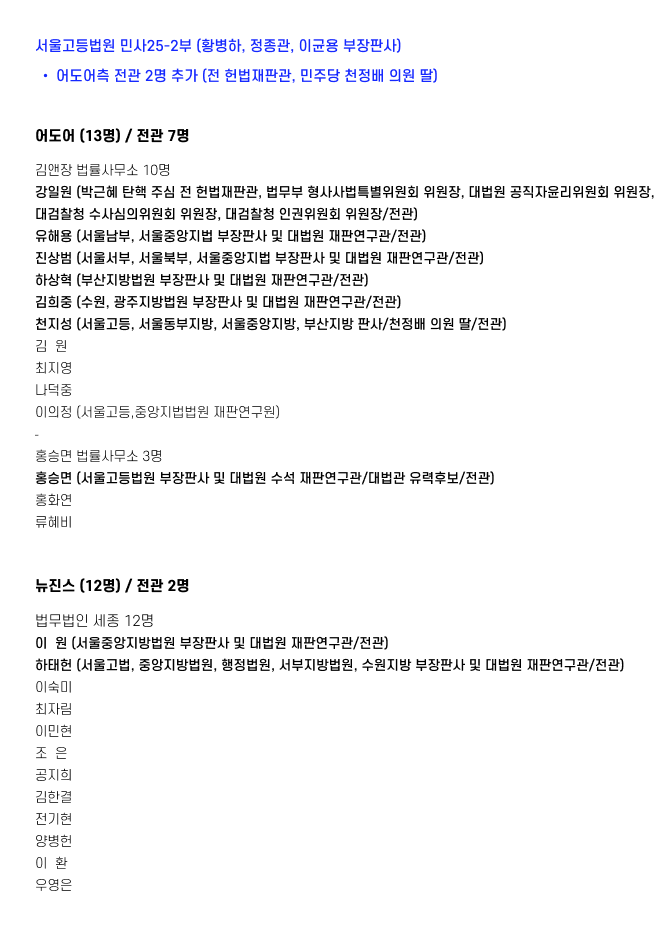 [정보/소식] 어도어 뉴진스 항고심 재판 변호인 명단 최종 | 인스티즈