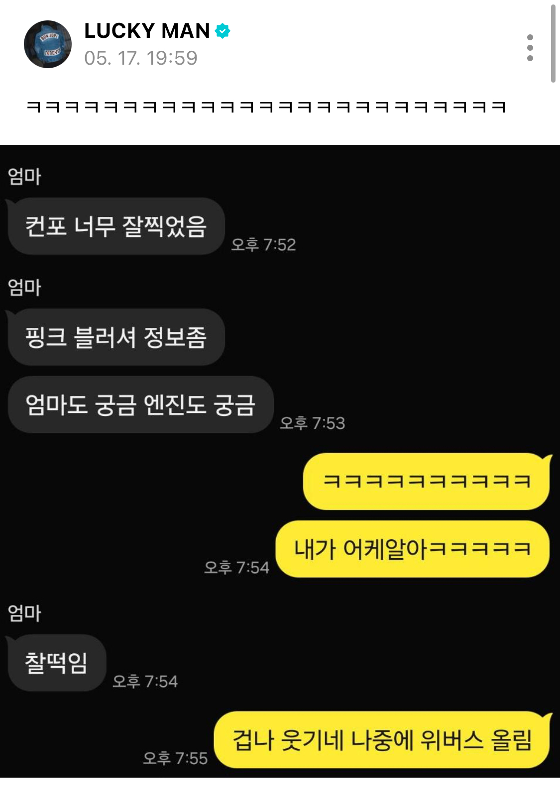 [잡담] 이게 아이돌과 어머님의 대화라니 | 인스티즈