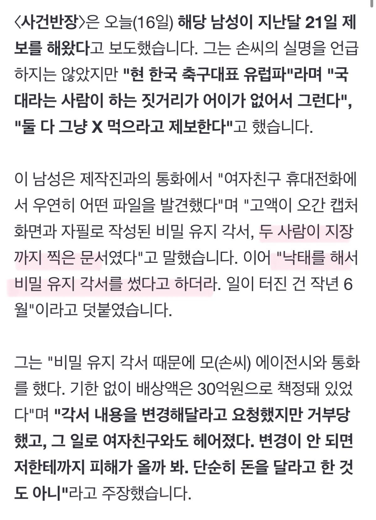 [정보/소식] 손흥민에게 임신 사실 알릴 때 태아 초음파 사진과 피검사 결과까지 같이 보내준 전여친 | 인스티즈