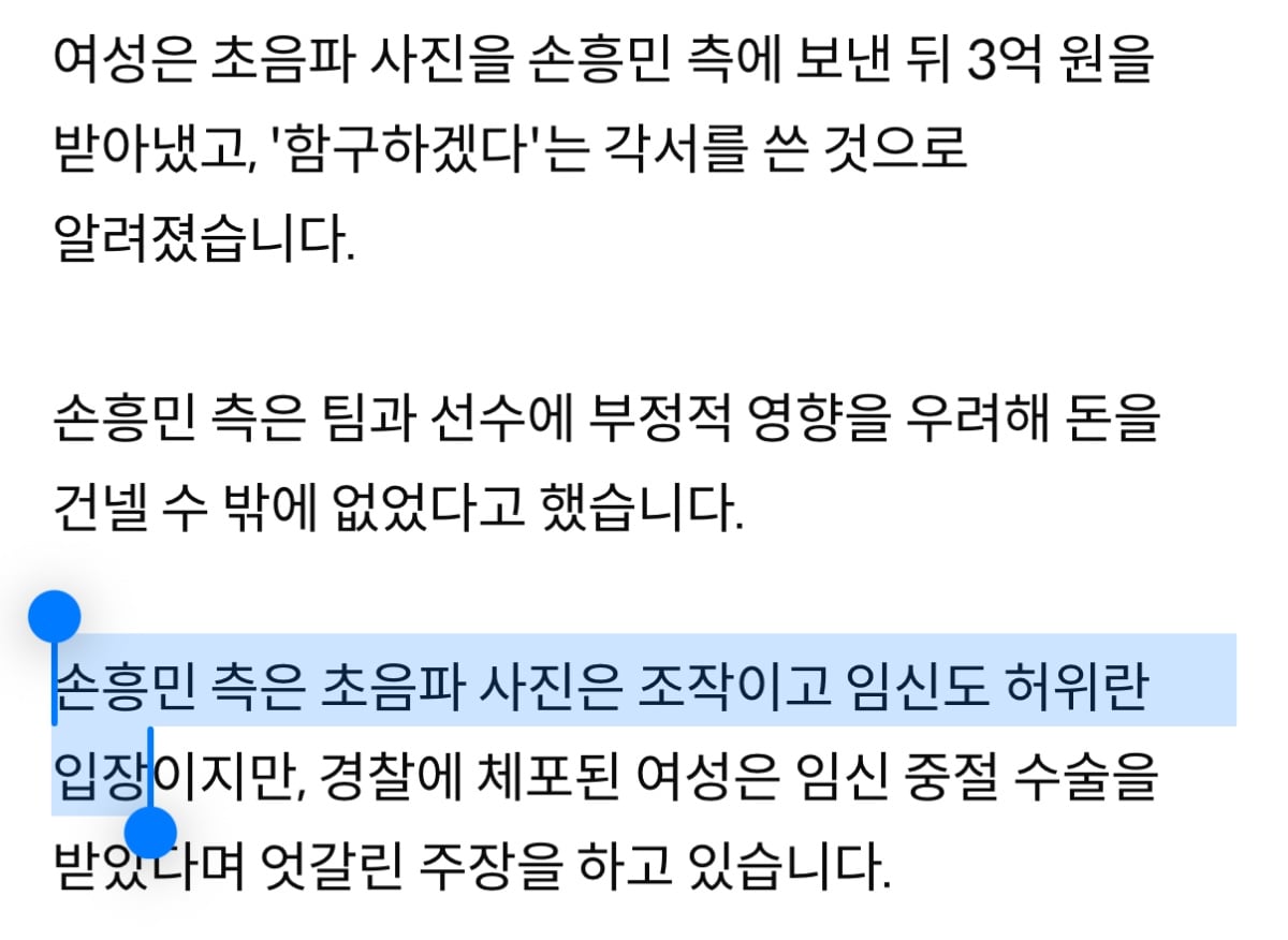 [정보/소식] 손흥민에게 임신 사실 알릴 때 태아 초음파 사진과 피검사 결과까지 같이 보내준 전여친 | 인스티즈