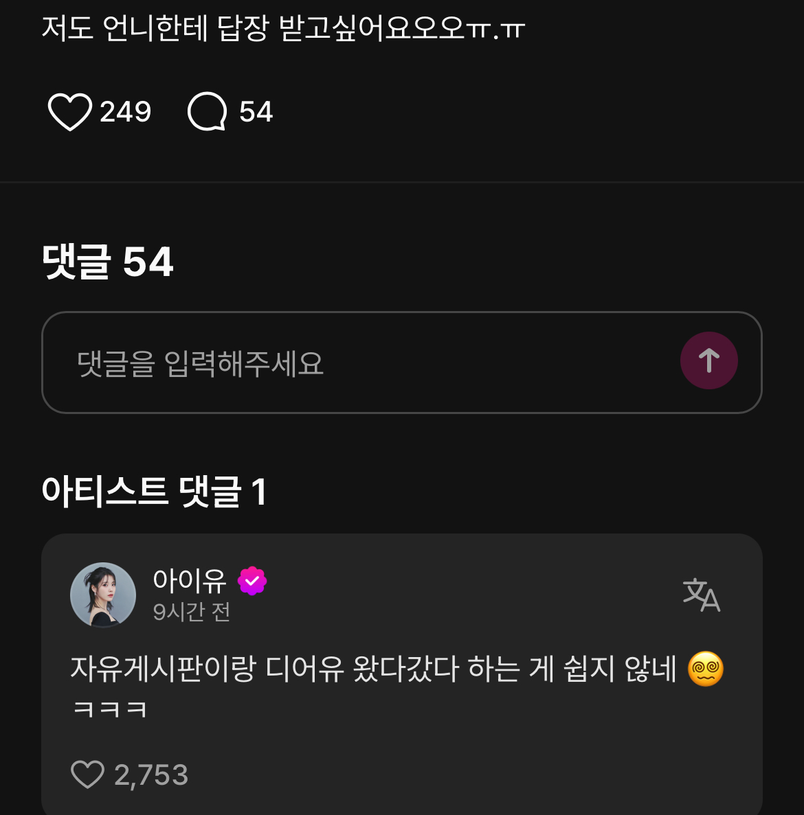 [잡담] 아이유 이 이모티콘 좋아하나봄ㅋㅋㅋ | 인스티즈