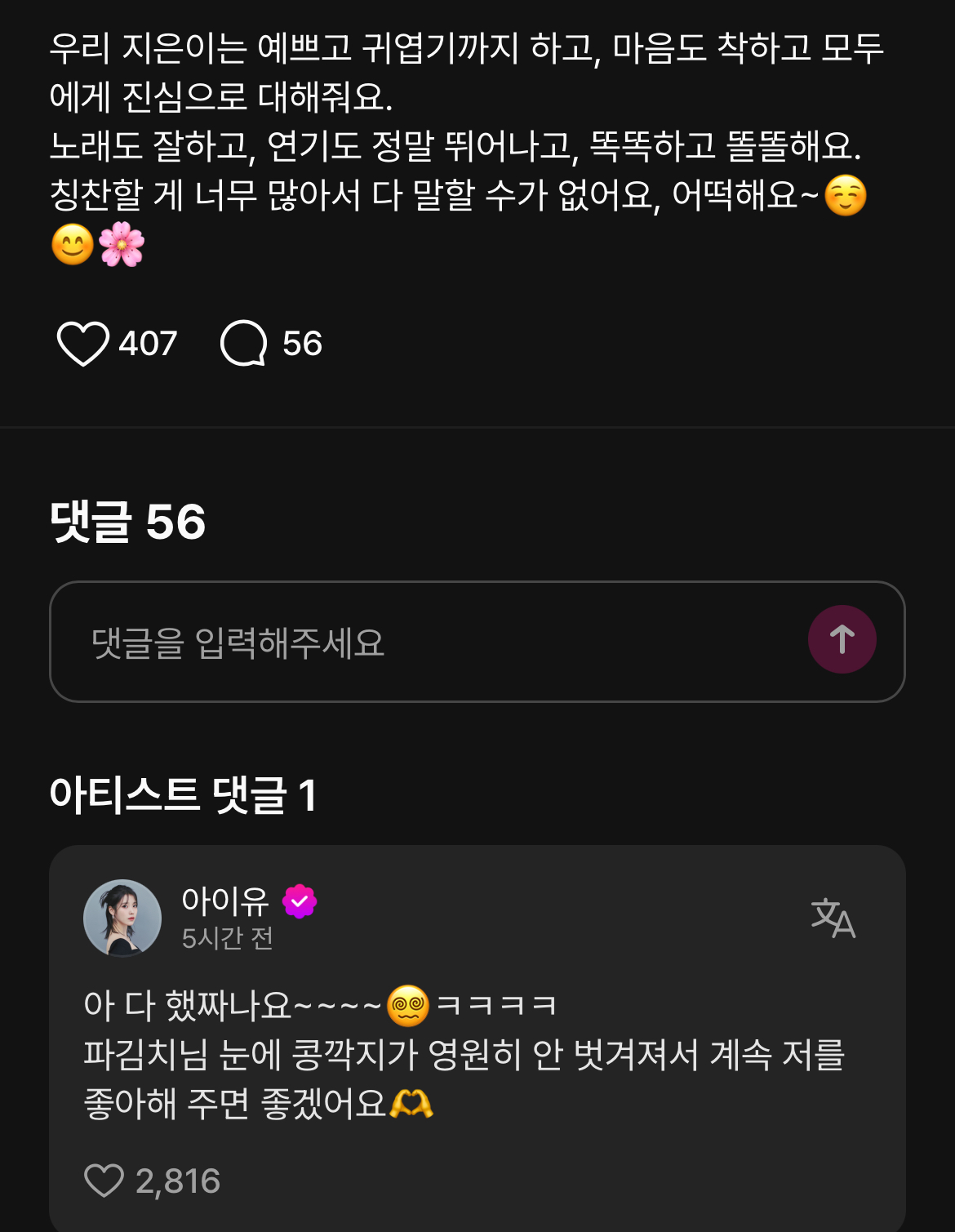 [잡담] 아이유 이 이모티콘 좋아하나봄ㅋㅋㅋ | 인스티즈