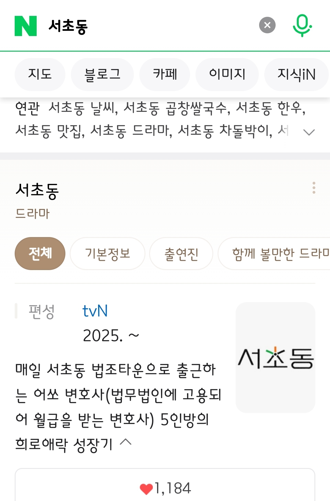 [잡담] 서초동 초록창 정보 떴네 | 인스티즈