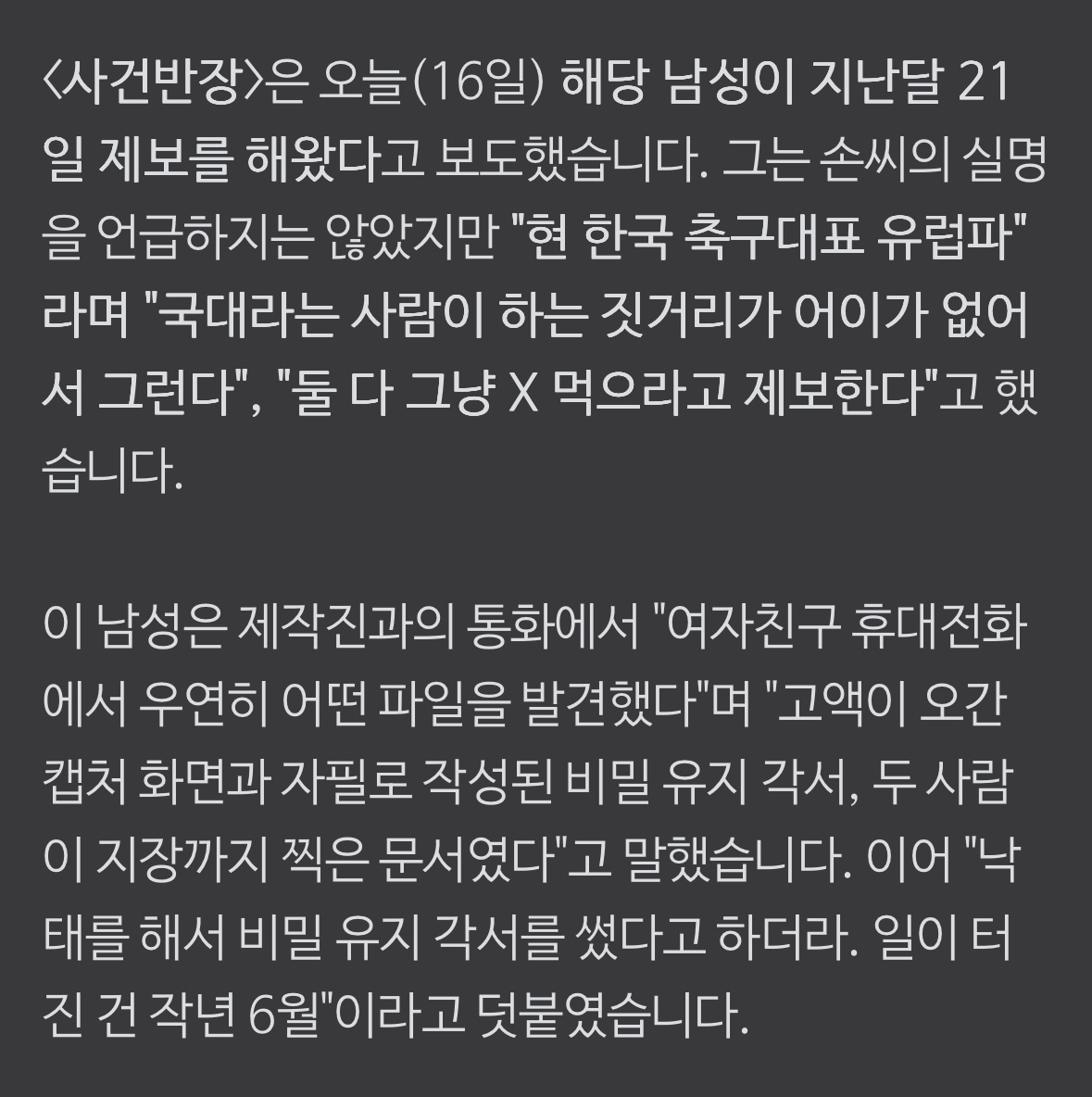 [잡담] 사건반장에 손흥민사건 결론 나왔네? | 인스티즈