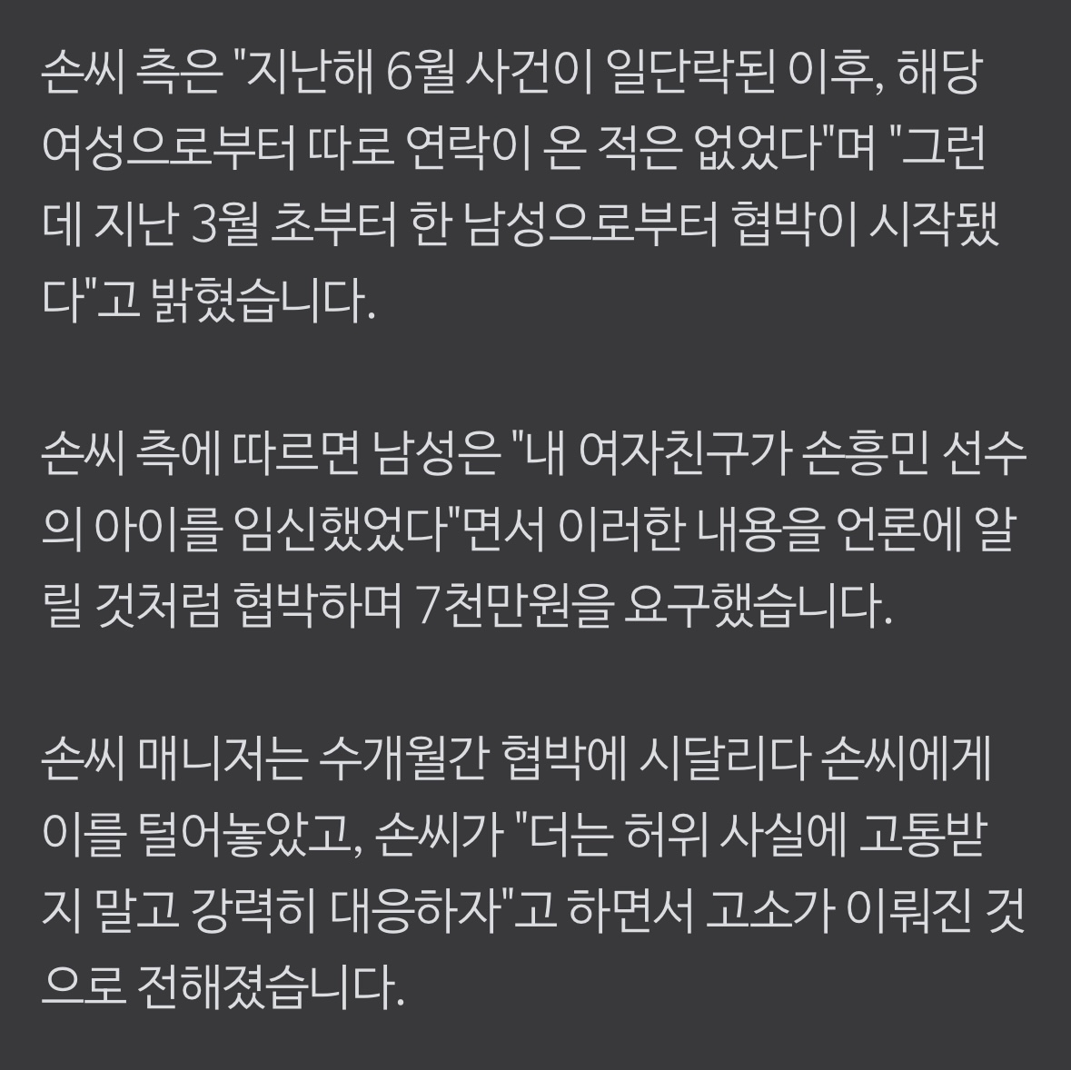 [잡담] 사건반장에 손흥민사건 결론 나왔네? | 인스티즈