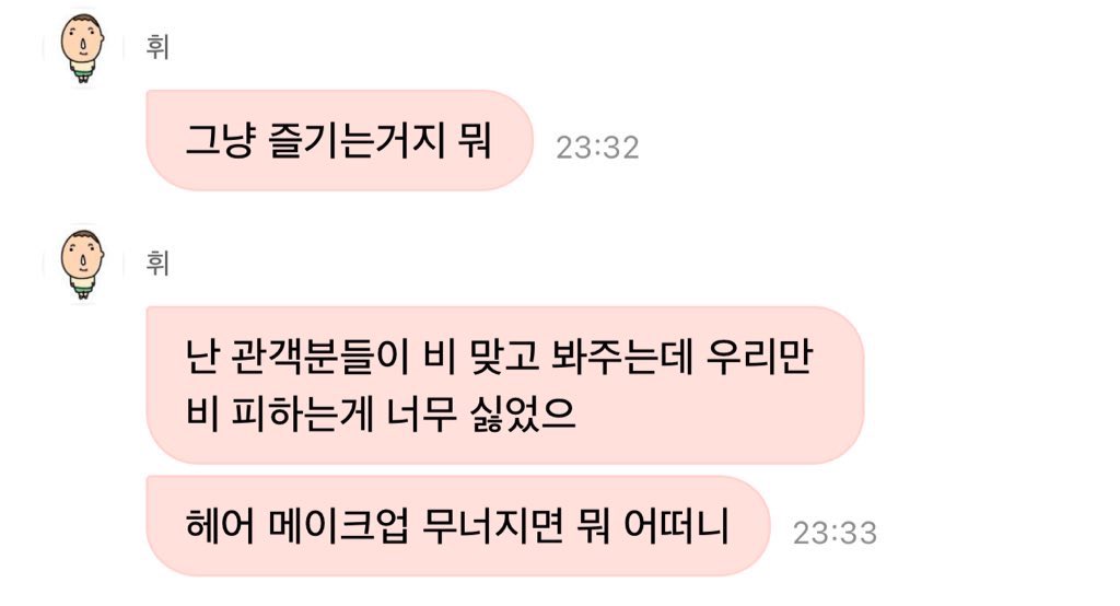 [잡담] "여러분이 비 맞는데 우리가 왜 비를 피해!!!!" | 인스티즈