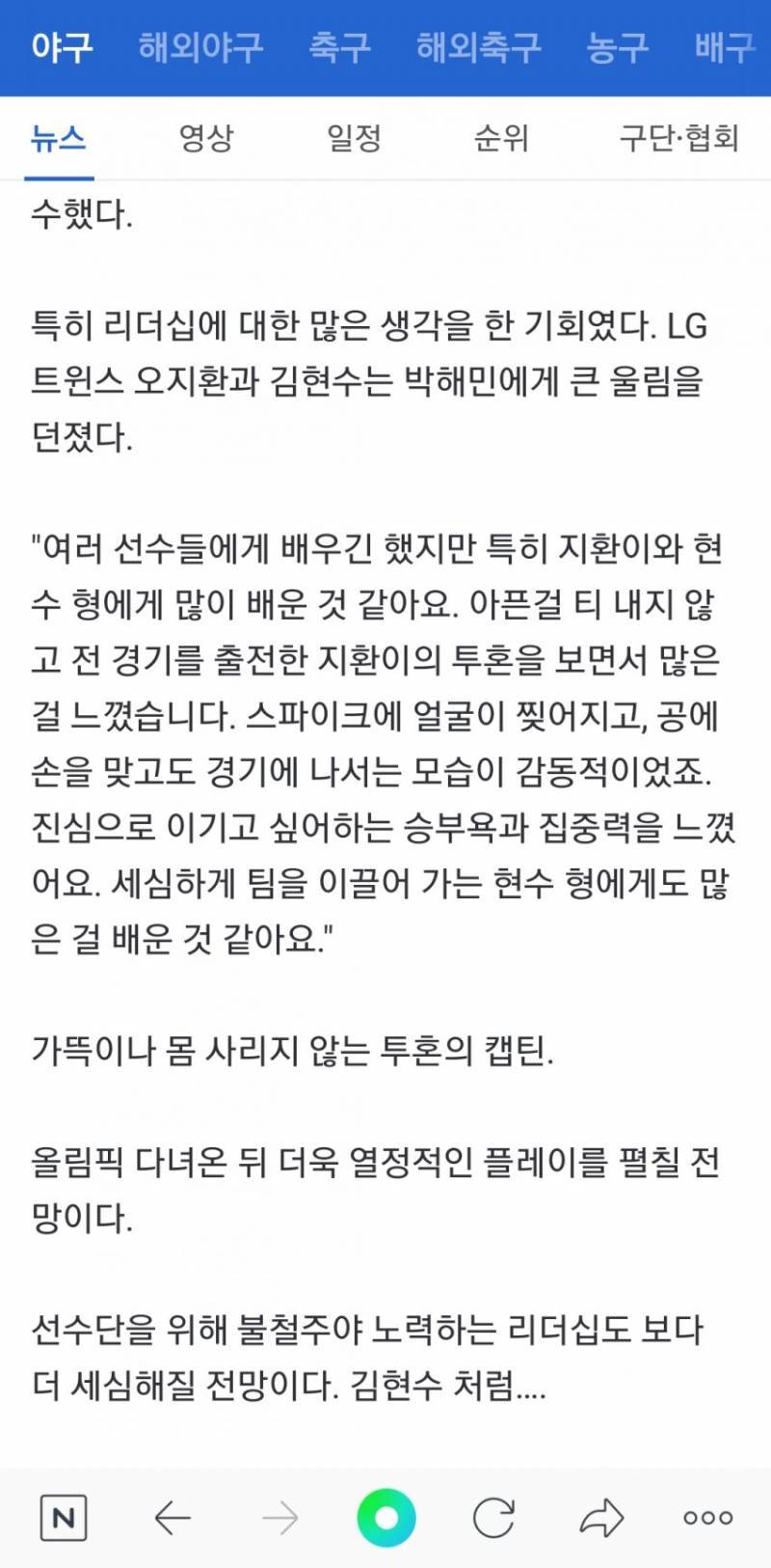 [잡담] 박햄 이때도 엘지 좋아했네 | 인스티즈