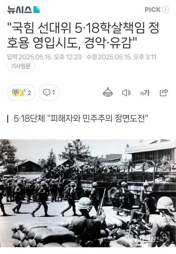 김문수, 광주학살자 영입시도하고 5.18기념식 참석'거절' 선언…또 쿠데타 벌일려고? | 인스티즈