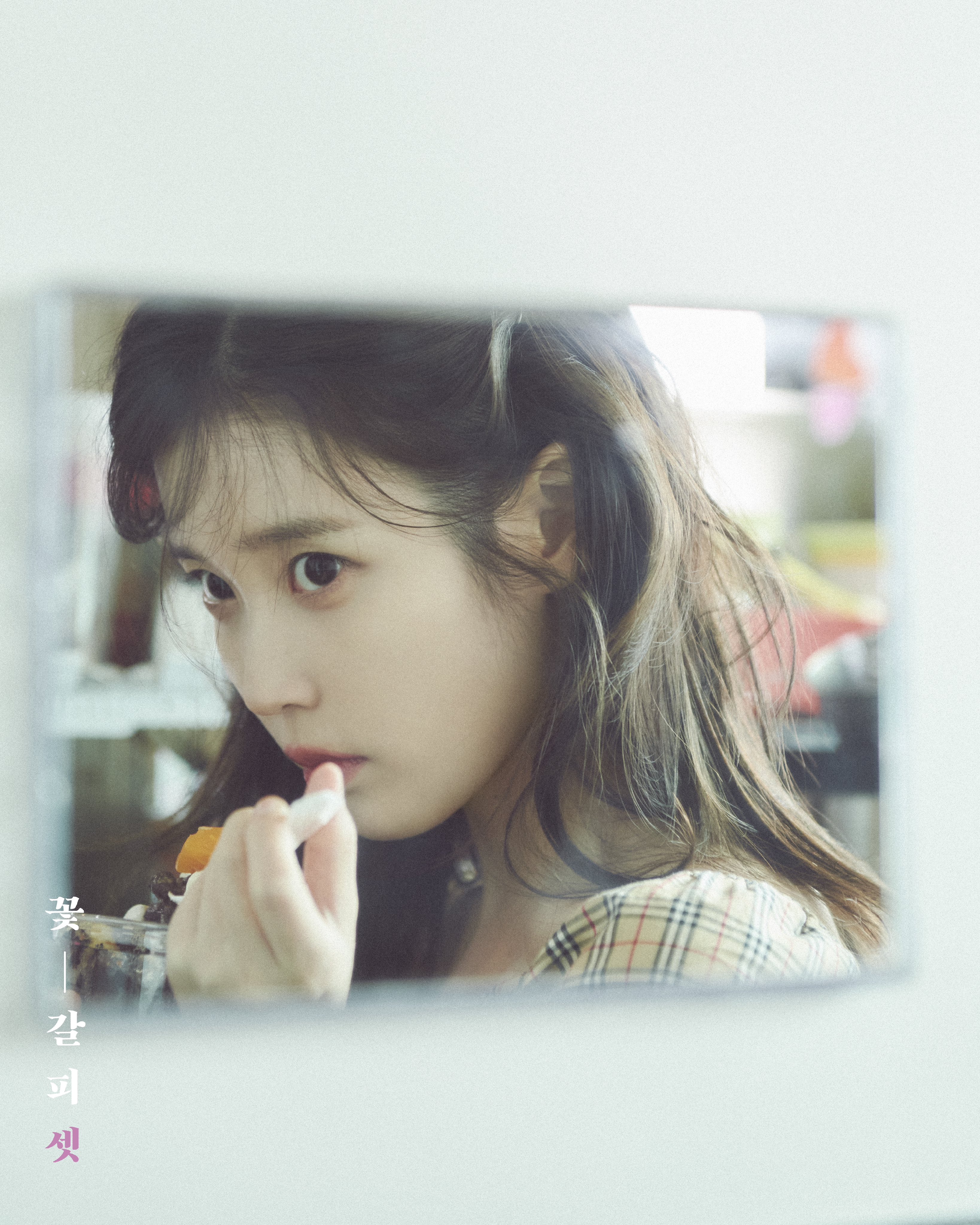 [잡담] 아이유 이 사진 러블리 그 자체 | 인스티즈