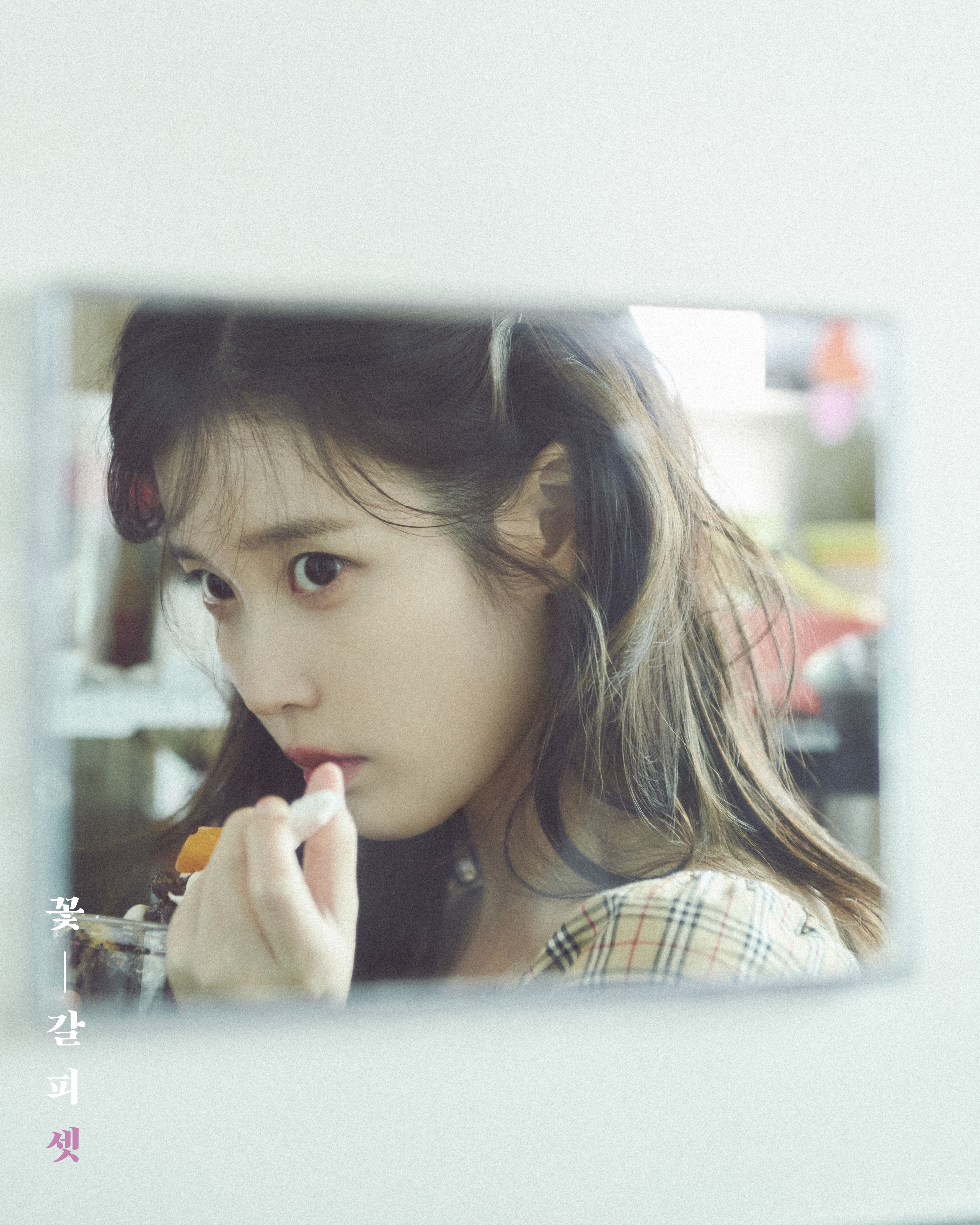 [잡담] 아이유 팬들아 내가 최근 주운 아이유 사진들인데 | 인스티즈
