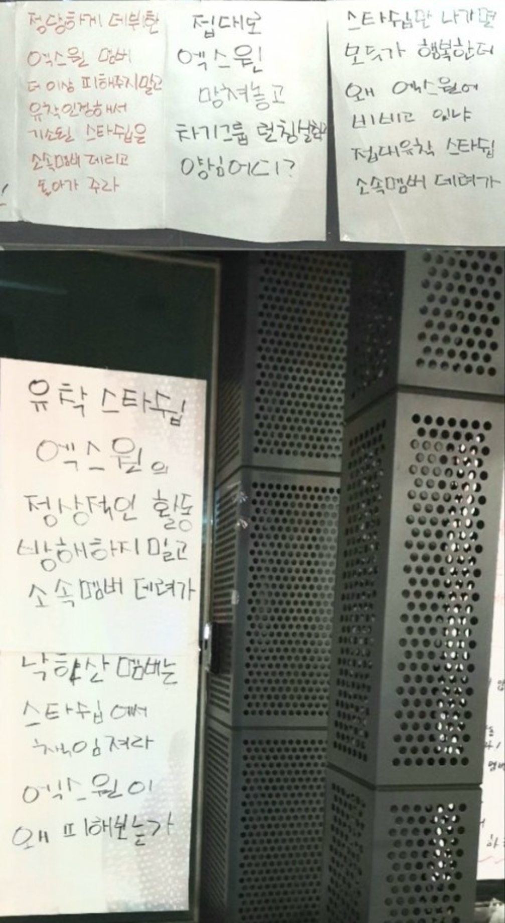 [잡담] 엑스원 해체 전날 스타쉽 사옥 | 인스티즈