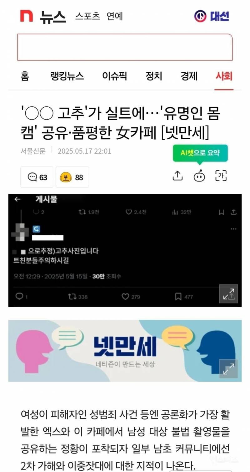 OO고추'가 실트에…'유명인 몸캠' 공유·품평한 카페 | 인스티즈