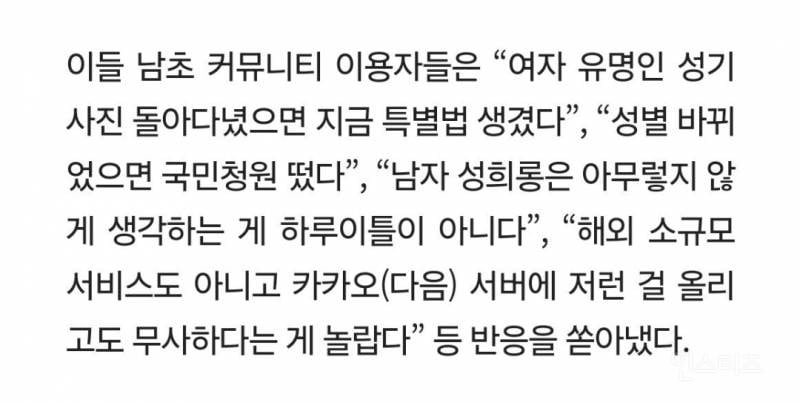 OO고추'가 실트에…'유명인 몸캠' 공유·품평한 카페 | 인스티즈