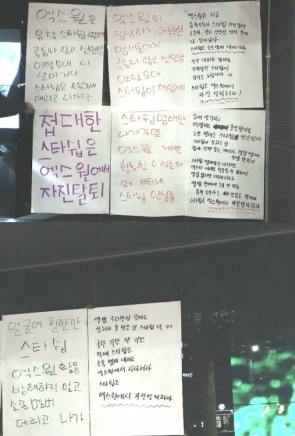 [잡담] 엑스원 해체 전날 스타쉽 사옥 | 인스티즈