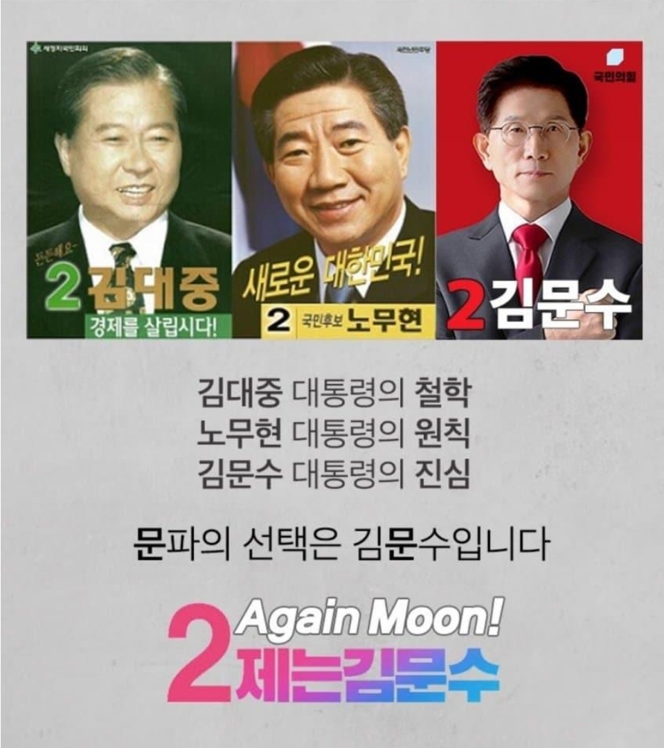 [정보/소식] 문재인 지지자 문파의 선택은 김문수입니다 | 인스티즈