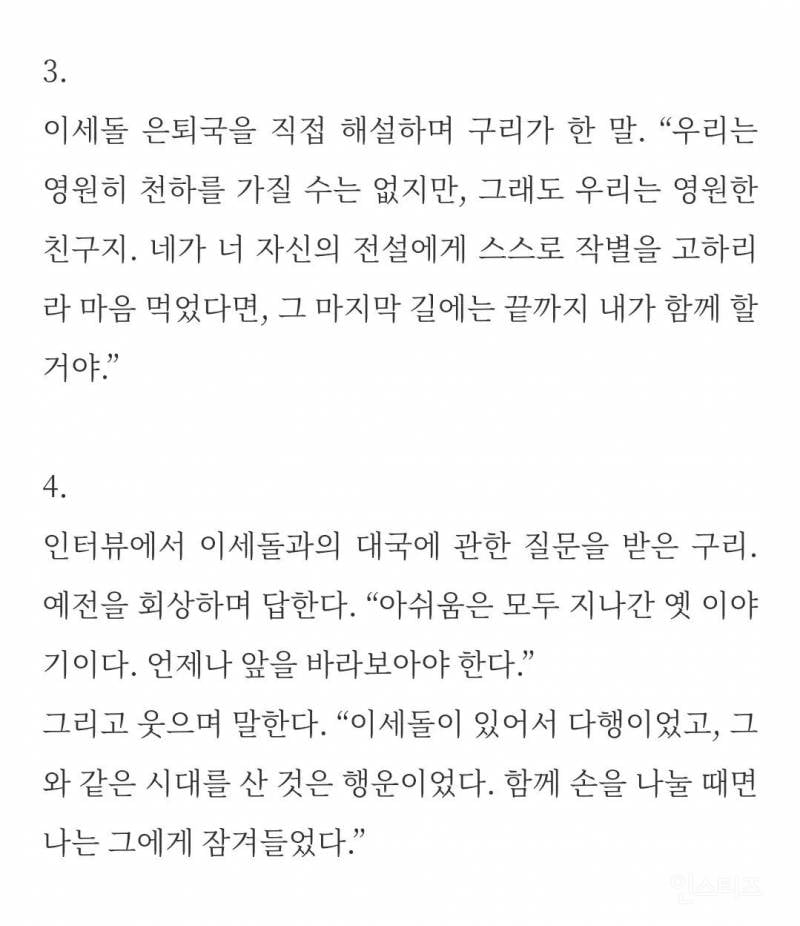 중국의 바둑기사 구리가 이세돌에 대해 한 말들 | 인스티즈