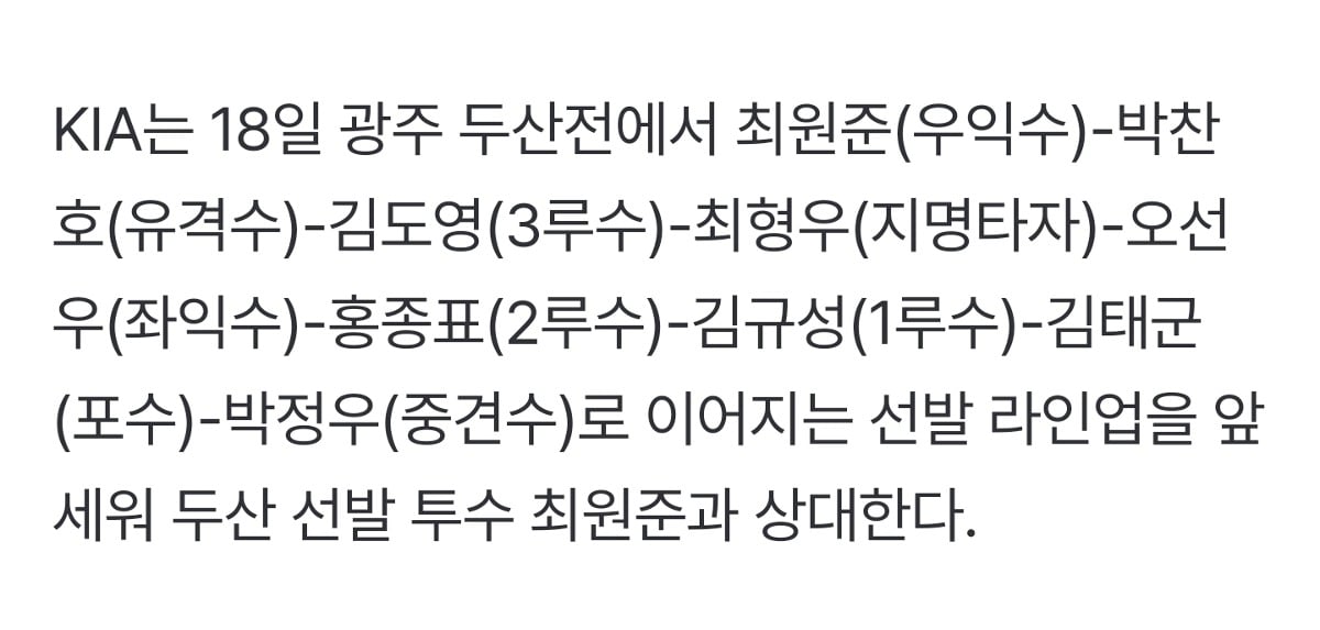 [정보/소식] 5.18 광주홈경기에 광주비하발언한 선수 라인업 올려서 논란되고 있는 기아타이거즈 | 인스티즈
