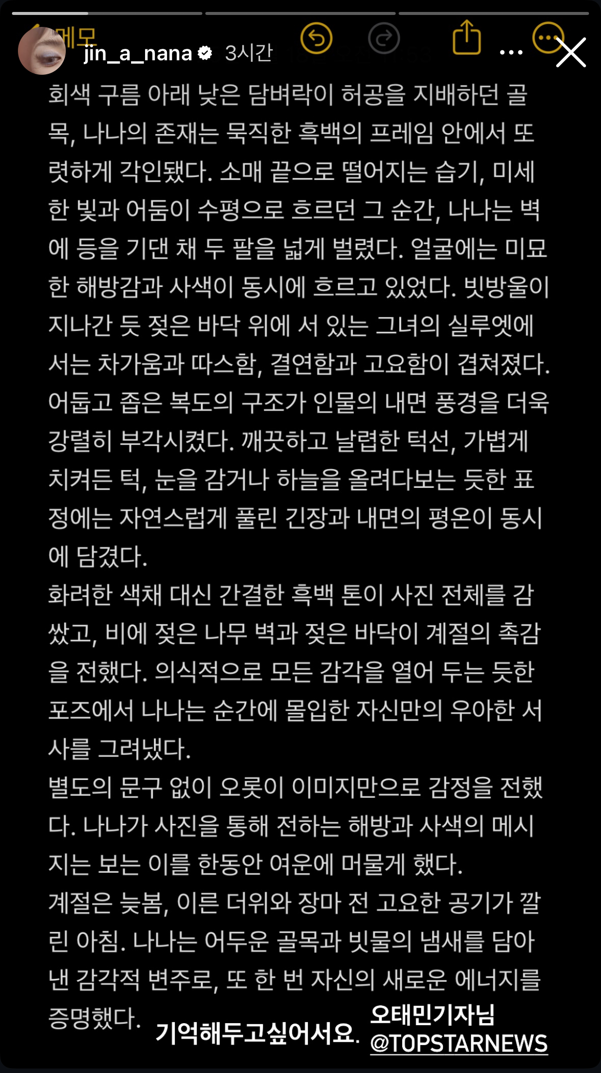 [잡담] 나나 기사 좋다고 생각했던 거 스토리에 올라왔네 | 인스티즈