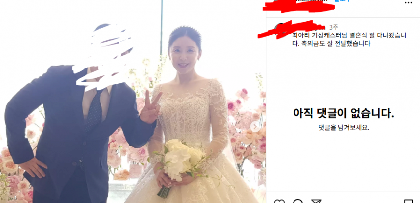 [정보/소식] MBC 기상캐스터 둘째 언니 최아리 결혼 | 인스티즈